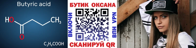 Бутират бутандиол  Купить  Зима 